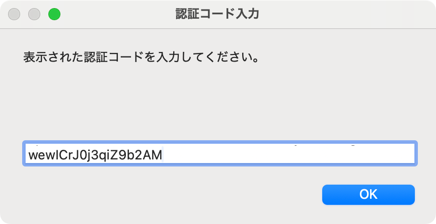 認証コード入力