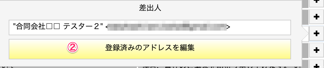 アドレス帳登録用メニュー（登録済みの場合）