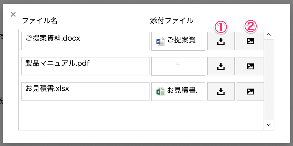 添付ファイル確認画面（受信メールや送信済みメールの場合）