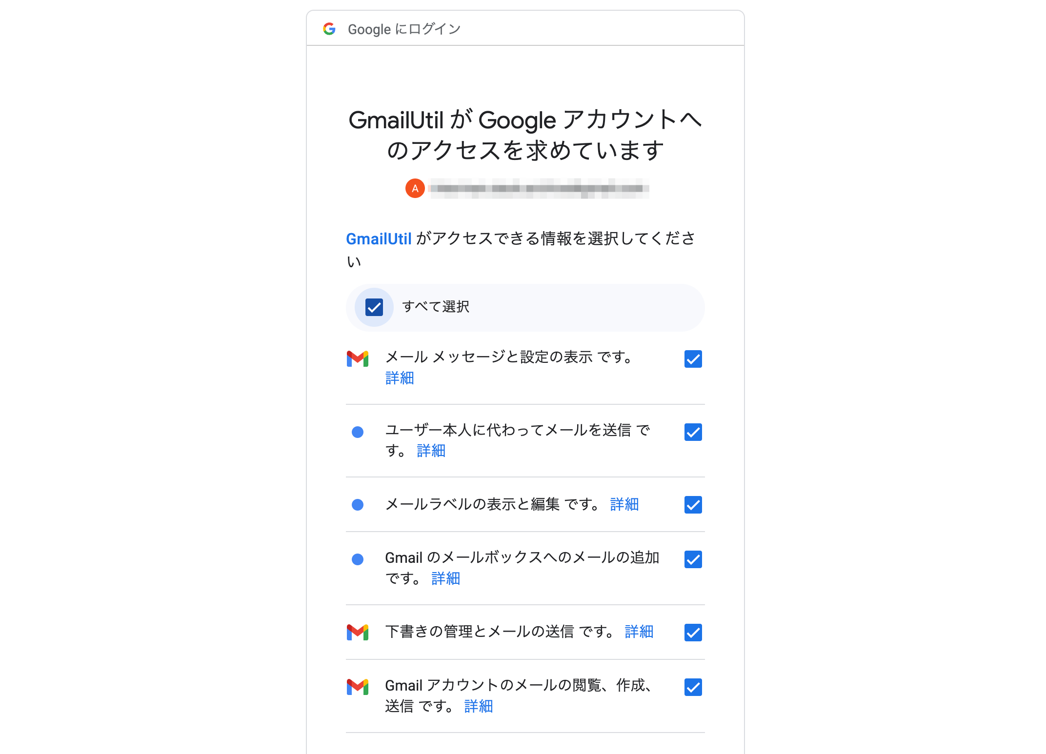 アクセスの許可