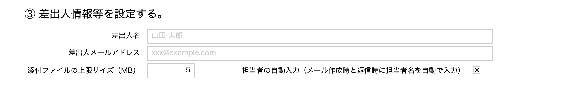 差出人情報等の設定