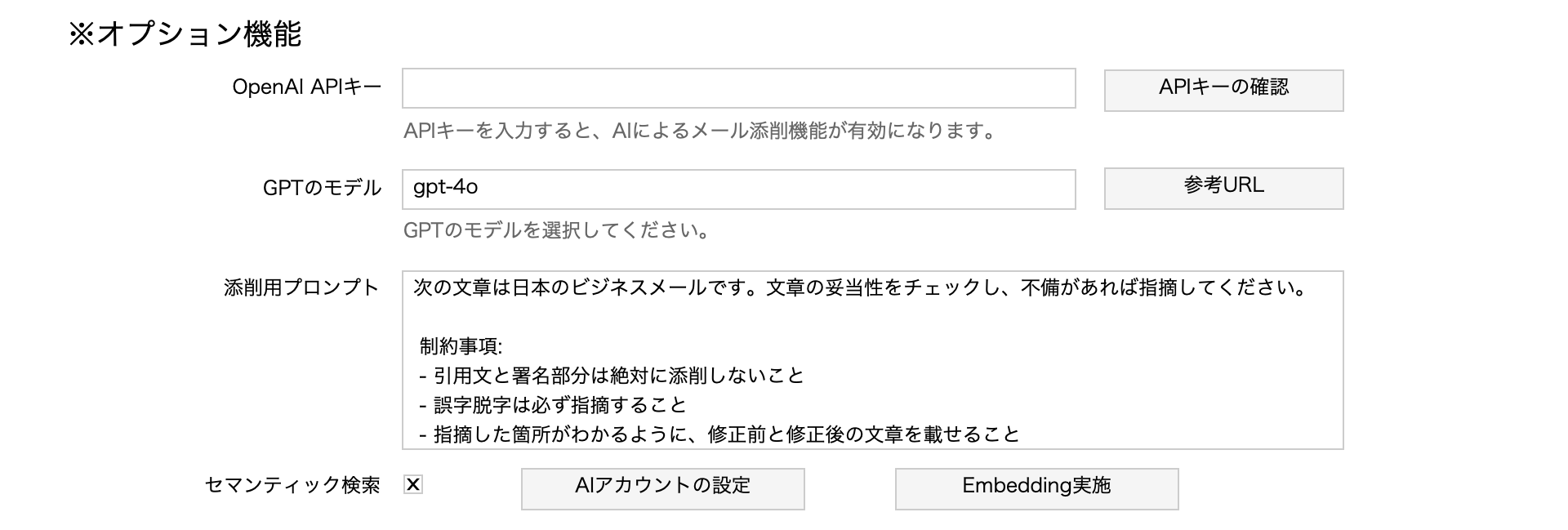 オプション機能の設定