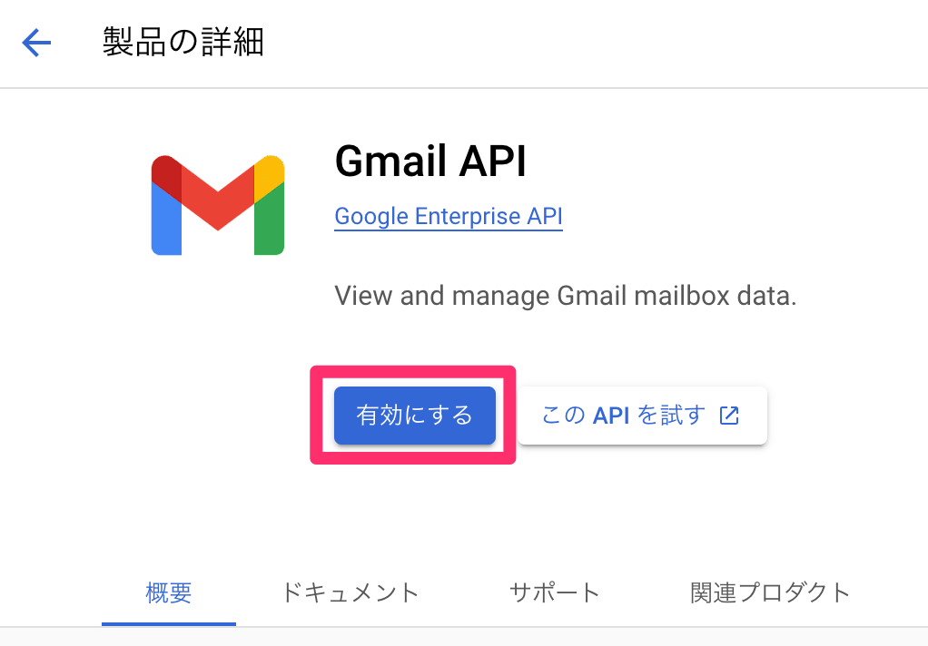 Gmail API